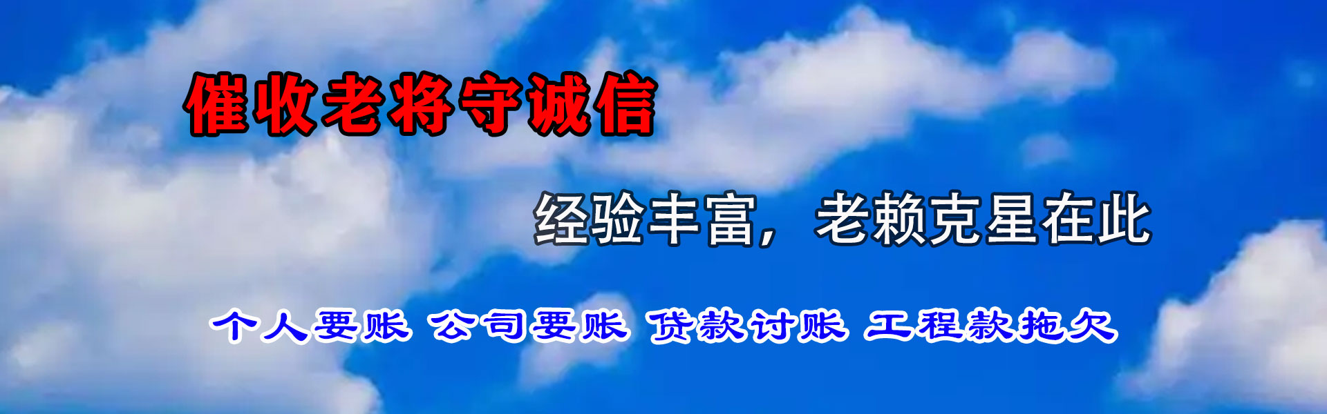 饶平收债公司